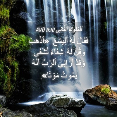 Picture 04 - اَلْمُلُوكِ ٱلثَّانِي 8:10 AVD - فَقَالَ لَهُ أَلِيشَعُ: - Bible Verse Picture