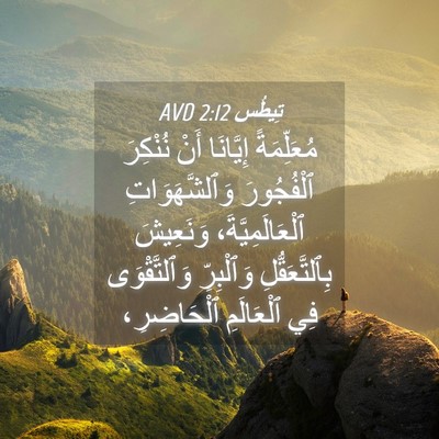 Picture 04 - تِيطُس 2:12 AVD - مُعَلِّمَةً إِيَّانَا - Bible Verse Picture