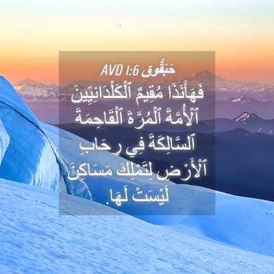 Picture 04 - حَبَقُّوق 1:6 AVD - فَهَأَنَذَا مُقِيمٌ - Bible Verse Picture