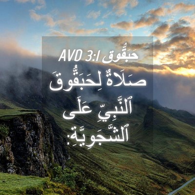 Picture 04 - حَبَقُّوق 3:1 AVD - صَلَاةٌ لِحَبَقُّوقَ - Bible Verse Picture
