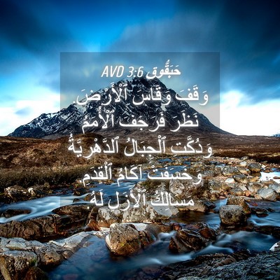 Picture 04 - حَبَقُّوق 3:6 AVD - وَقَفَ وَقَاسَ ٱلْأَرْضَ. - Bible Verse Picture