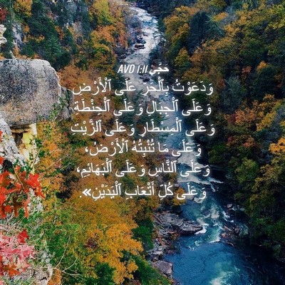 Picture 04 - حَجَّي 1:11 AVD - وَدَعَوْتُ بِٱلْحَرِّ - Bible Verse Picture