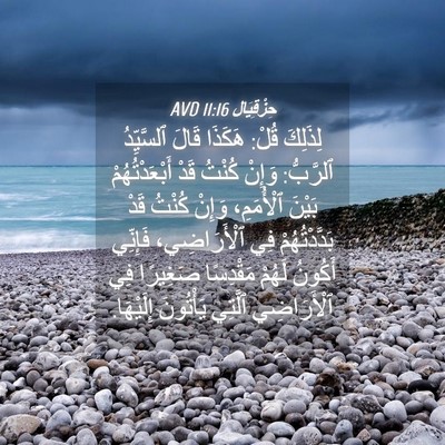 Picture 04 - حِزْقِيَال 11:16 AVD - لِذَلِكَ قُلْ: هَكَذَا - Bible Verse Picture