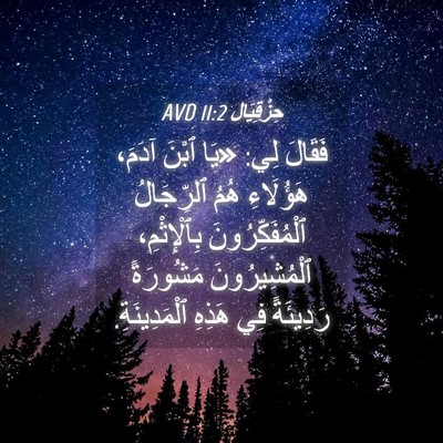 Picture 04 - حِزْقِيَال 11:2 AVD - فَقَالَ لِي: «يَا ٱبْنَ - Bible Verse Picture