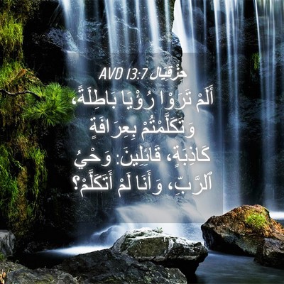 Picture 04 - حِزْقِيَال 13:7 AVD - أَلَمْ تَرَوْا رُؤْيَا - Bible Verse Picture