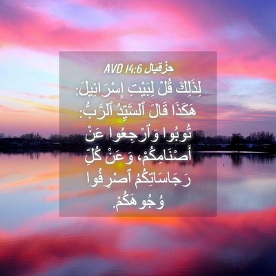 Picture 04 - حِزْقِيَال 14:6 AVD - لِذَلِكَ قُلْ لِبَيْتِ - Bible Verse Picture