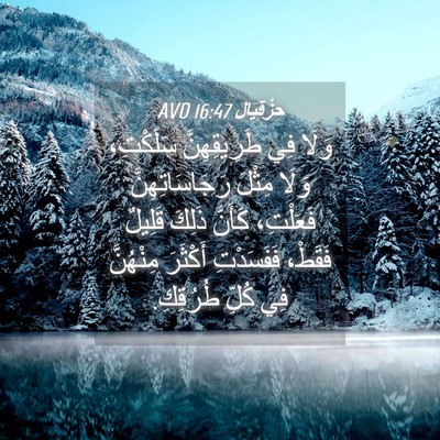 Picture 04 - حِزْقِيَال 16:47 AVD - وَلَا فِي طَرِيقِهِنَّ - Bible Verse Picture