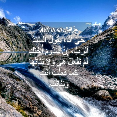 Picture 04 - حِزْقِيَال 16:48 AVD - حَيٌّ أَنَا، يَقُولُ - Bible Verse Picture