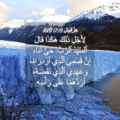Picture 04 - حِزْقِيَال 17:19 AVD - لِأَجْلِ ذَلِكَ هَكَذَا - Bible Verse Picture