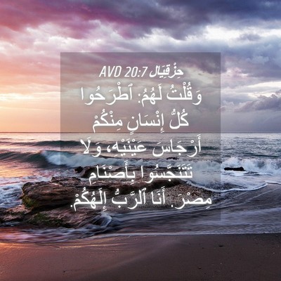Picture 04 - حِزْقِيَال 20:7 AVD - وَقُلْتُ لَهُمُ: ٱطْرَحُوا - Bible Verse Picture