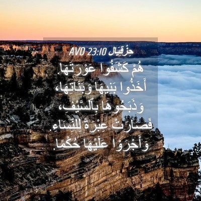 Picture 04 - حِزْقِيَال 23:10 AVD - هُمْ كَشَفُوا عَوْرَتَهَا. - Bible Verse Picture