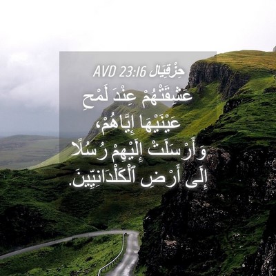 Picture 04 - حِزْقِيَال 23:16 AVD - عَشِقَتْهُمْ عِنْدَ - Bible Verse Picture