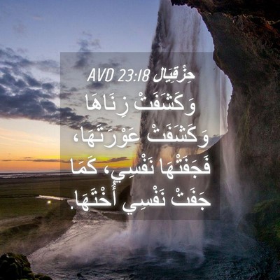 Picture 04 - حِزْقِيَال 23:18 AVD - وَكَشَفَتْ زِنَاهَا - Bible Verse Picture