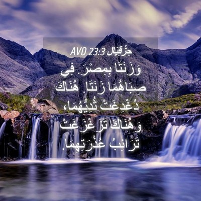Picture 04 - حِزْقِيَال 23:3 AVD - وَزَنَتَا بِمِصْرَ. فِي - Bible Verse Picture