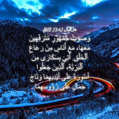 Picture 04 - حِزْقِيَال 23:42 AVD - وَصَوْتُ جُمْهُورٍ - Bible Verse Picture