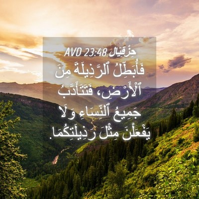 Picture 04 - حِزْقِيَال 23:48 AVD - فَأُبَطِّلُ ٱلرَّذِيلَةَ - Bible Verse Picture