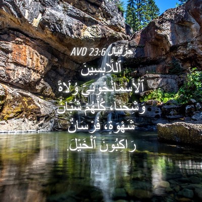 Picture 04 - حِزْقِيَال 23:6 AVD - ٱللَّابِسِينَ - Bible Verse Picture