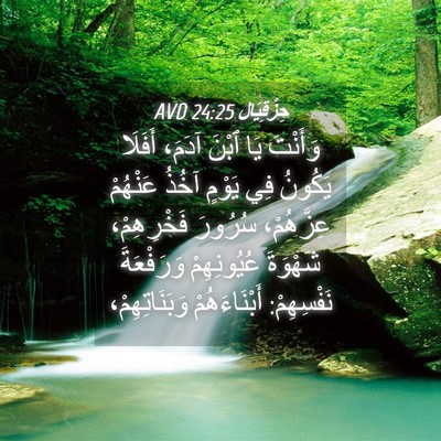 Picture 04 - حِزْقِيَال 24:25 AVD - وَأَنْتَ يَا ٱبْنَ آدَمَ، - Bible Verse Picture