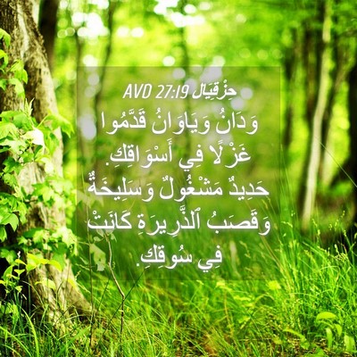 Picture 04 - حِزْقِيَال 27:19 AVD - وَدَانُ وَيَاوَانُ - Bible Verse Picture