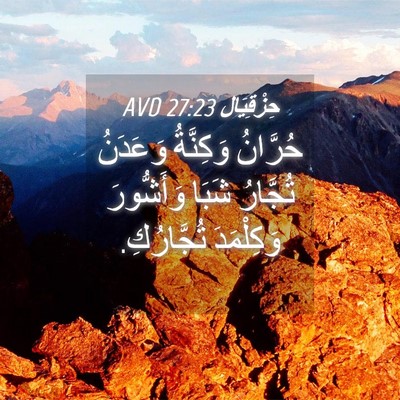 Picture 04 - حِزْقِيَال 27:23 AVD - حُرَّانُ وَكِنَّةُ - Bible Verse Picture