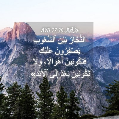 Picture 04 - حِزْقِيَال 27:36 AVD - اَلتُّجَّارُ بَيْنَ - Bible Verse Picture