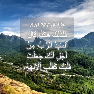 Picture 04 - حِزْقِيَال 28:6 AVD - فَلِذَلِكَ هَكَذَا قَالَ - Bible Verse Picture