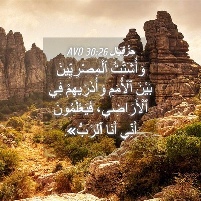 Picture 04 - حِزْقِيَال 30:26 AVD - وَأُشَتِّتُ - Bible Verse Picture