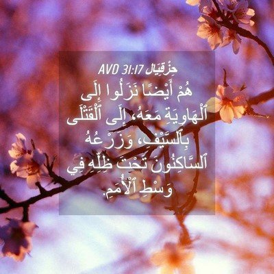 Picture 04 - حِزْقِيَال 31:17 AVD - هُمْ أَيْضًا نَزَلُوا - Bible Verse Picture