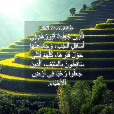 Picture 04 - حِزْقِيَال 32:23 AVD - اَلَّذِينَ جُعِلَتْ - Bible Verse Picture
