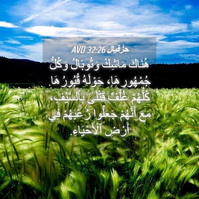 Picture 04 - حِزْقِيَال 32:26 AVD - هُنَاكَ مَاشِكُ - Bible Verse Picture