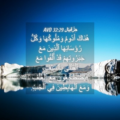Picture 04 - حِزْقِيَال 32:29 AVD - هُنَاكَ أَدُومُ - Bible Verse Picture