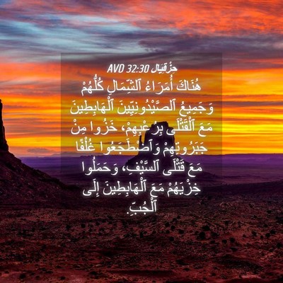 Picture 04 - حِزْقِيَال 32:30 AVD - هُنَاكَ أُمَرَاءُ - Bible Verse Picture