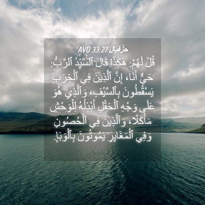 Picture 04 - حِزْقِيَال 33:27 AVD - قُلْ لَهُمْ: هَكَذَا قَالَ - Bible Verse Picture