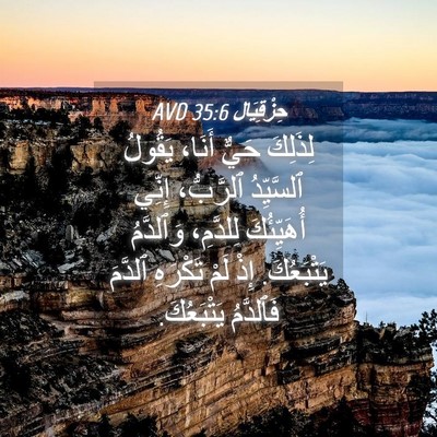 Picture 04 - حِزْقِيَال 35:6 AVD - لِذَلِكَ حَيٌّ أَنَا، - Bible Verse Picture