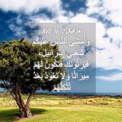 Picture 04 - حِزْقِيَال 36:12 AVD - وَأُمَشِّي ٱلنَّاسَ - Bible Verse Picture