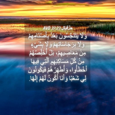 Picture 04 - حِزْقِيَال 37:23 AVD - وَلَا يَتَنَجَّسُونَ - Bible Verse Picture
