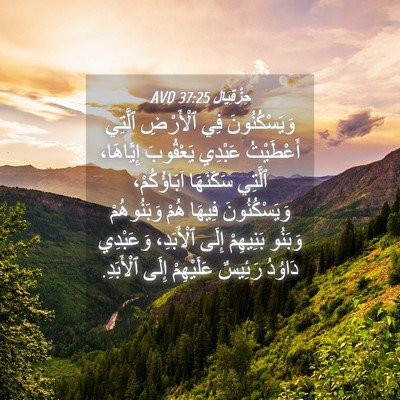 Picture 04 - حِزْقِيَال 37:25 AVD - وَيَسْكُنُونَ فِي - Bible Verse Picture