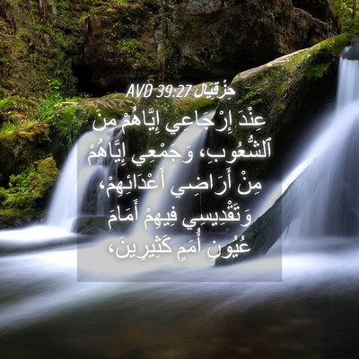 Picture 04 - حِزْقِيَال 39:27 AVD - عِنْدَ إِرْجَاعِي - Bible Verse Picture