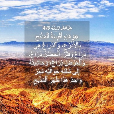 Picture 04 - حِزْقِيَال 43:13 AVD - «وَهَذِهِ أَقْيِسَةُ - Bible Verse Picture