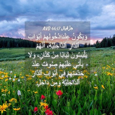 Picture 04 - حِزْقِيَال 44:17 AVD - وَيَكُونُ عِنْدَ - Bible Verse Picture