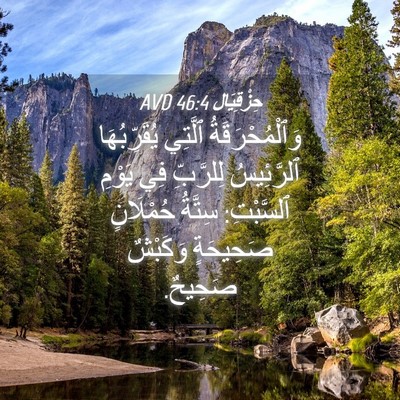 Picture 04 - حِزْقِيَال 46:4 AVD - وَٱلْمُحْرَقَةُ ٱلَّتِي - Bible Verse Picture