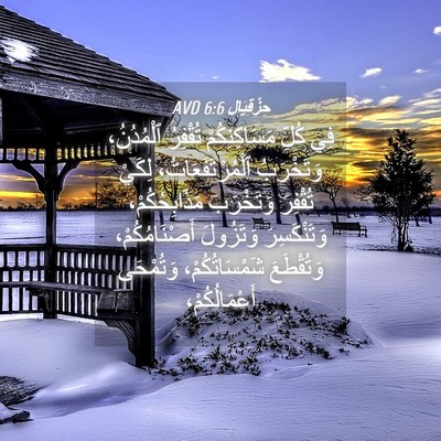 Picture 04 - حِزْقِيَال 6:6 AVD - فِي كُلِّ مَسَاكِنِكُمْ - Bible Verse Picture