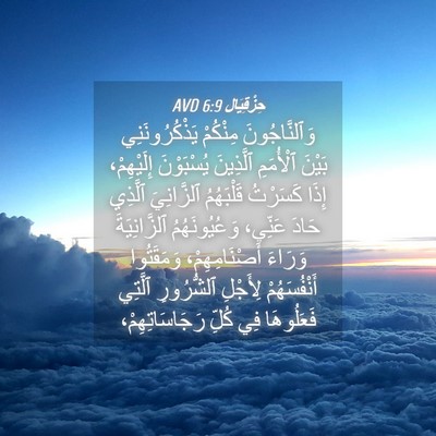 Picture 04 - حِزْقِيَال 6:9 AVD - وَٱلنَّاجُونَ مِنْكُمْ - Bible Verse Picture