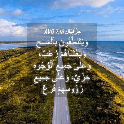 Picture 04 - حِزْقِيَال 7:18 AVD - وَيَتَنَطَّقُونَ - Bible Verse Picture