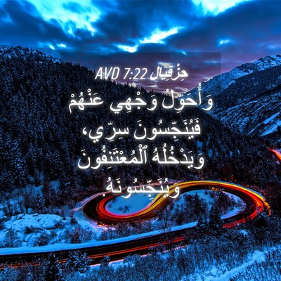 Picture 04 - حِزْقِيَال 7:22 AVD - وَأُحَوِّلُ وَجْهِي - Bible Verse Picture