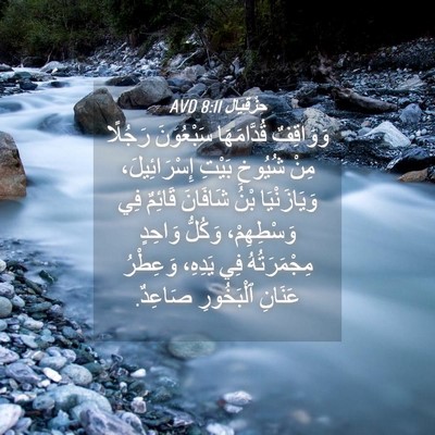 Picture 04 - حِزْقِيَال 8:11 AVD - وَوَاقِفٌ قُدَّامَهَا - Bible Verse Picture