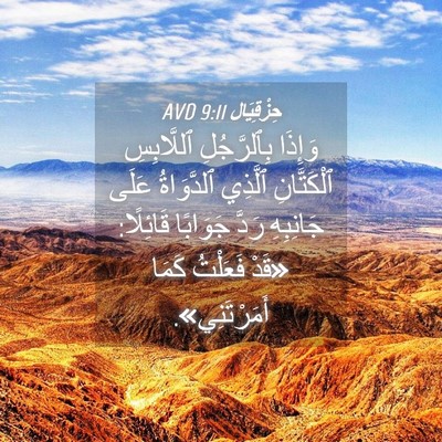Picture 04 - حِزْقِيَال 9:11 AVD - وَإِذَا بِٱلرَّجُلِ - Bible Verse Picture