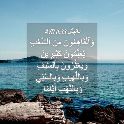 Picture 04 - دَانِيآل 11:33 AVD - وَٱلْفَاهِمُونَ مِنَ - Bible Verse Picture