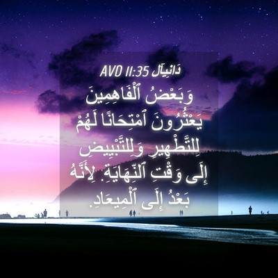 Picture 04 - دَانِيآل 11:35 AVD - وَبَعْضُ ٱلْفَاهِمِينَ - Bible Verse Picture