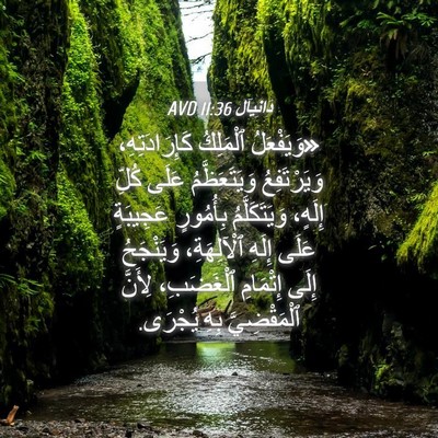 Picture 04 - دَانِيآل 11:36 AVD - «وَيَفْعَلُ ٱلْمَلِكُ - Bible Verse Picture